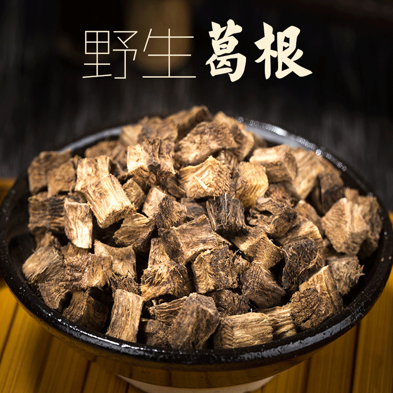 甄选葛根茶野生葛根泡水天然葛根块炖葛根汤葛根解酒养生茶葛根片