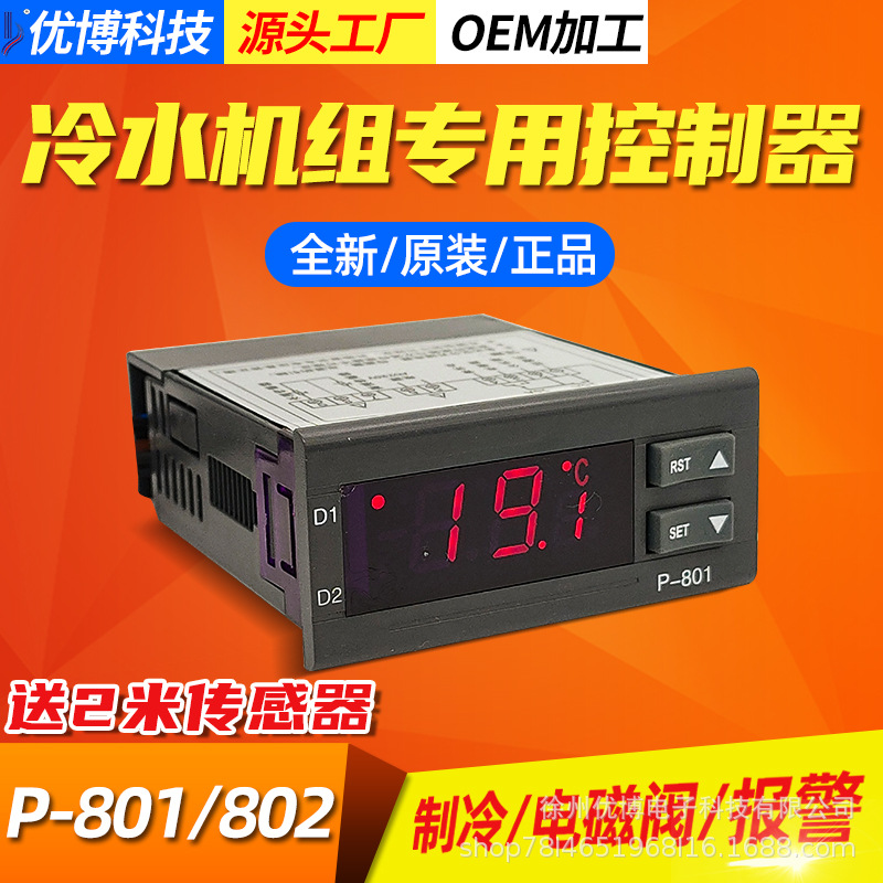 工业冷水机控制器