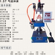 JBS-0.25B气动冲床 小型气动冲床 小型气动压力机