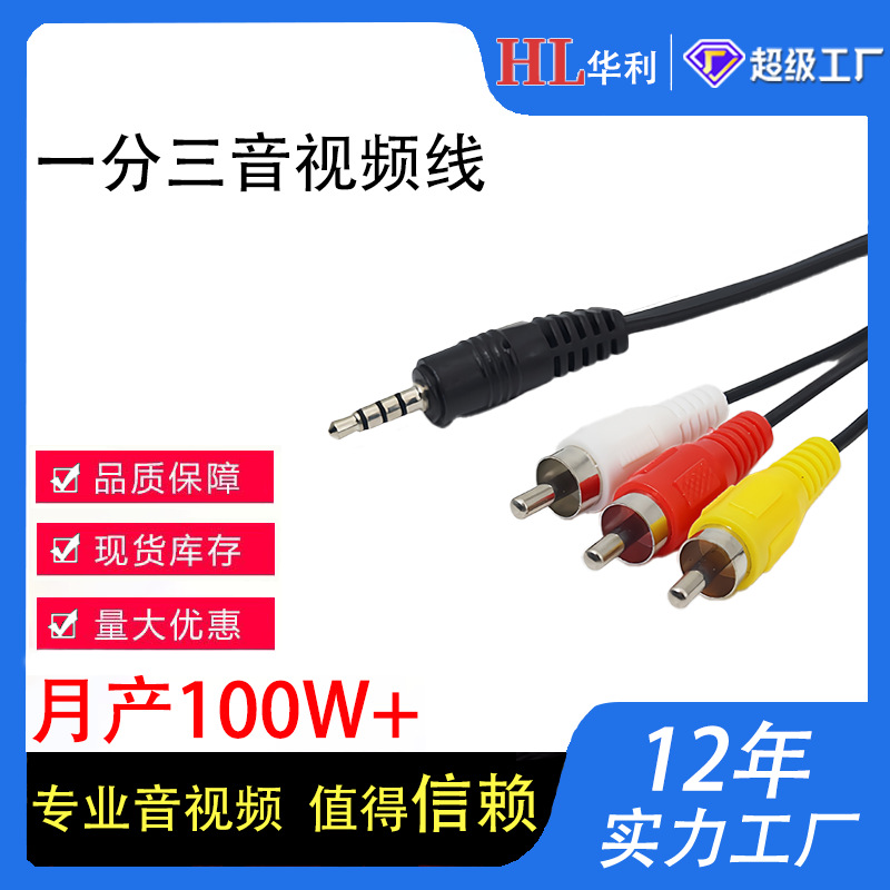 一分三音视频连接线音响线DC3.5转RCA3莲花线音频线高保真音效