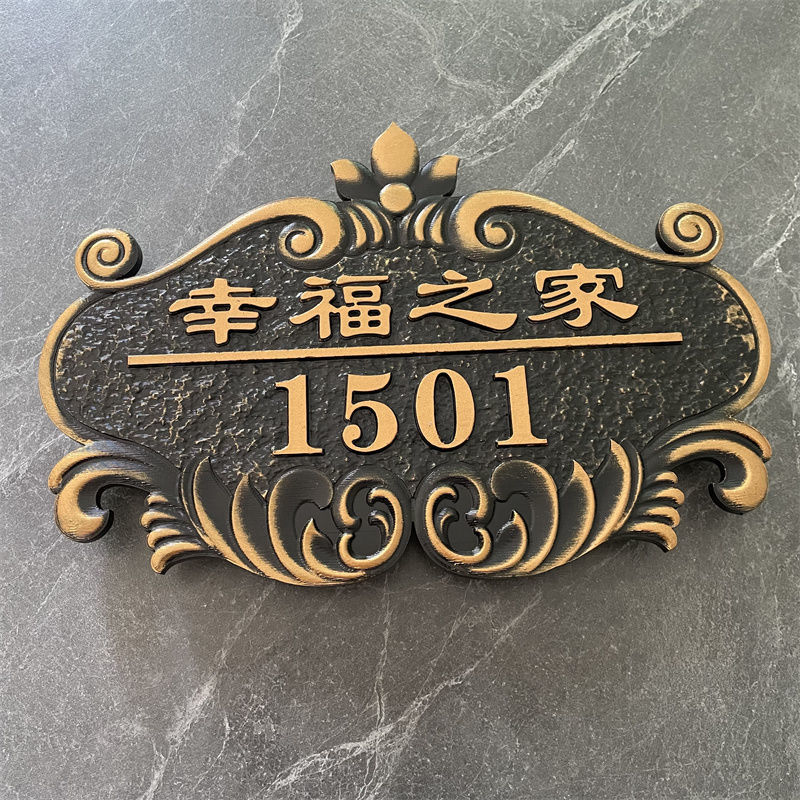 代发门牌号码牌个性家用入户门小区家庭情侣免打孔自粘亚克力标识