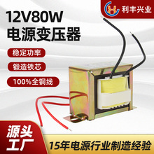 低频电源变压器供应音响空调家用 220V转12V 80W低频电压转换器