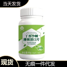 金源丁香沙棘薄荷清口片100片薄荷清口片