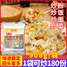 炒粉炒饭王调味料鲜香炒饭炒面炒河粉专用调味料粉商用批发调味料