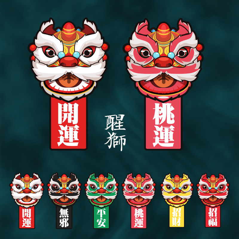 国潮醒狮狮子车贴纸舞狮少年摩托车电动车身保险杠装饰遮划痕贴纸