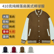 NEUYEE美式复古410g纯棉毛圈加厚拼色落肩棒球服重磅大版宽松外套