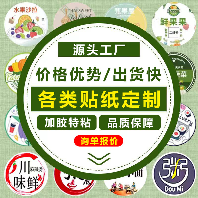 透明不干胶标签贴纸定 制PVC防水奶茶外卖封口贴logo印刷铜版纸