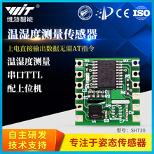 串口SHT20芯片温湿度传感器测试SHT30芯片测量监测模块维特