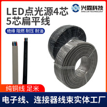 LED灯2-5芯点光源连接线平行护套线电动门自动伸缩门扁平线并排线