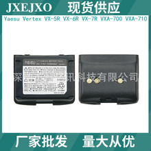 厂家批发 适用于 Yaesu Vertex VX-5R VX-6R VX-7R VXA-700 电池