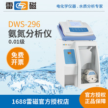 雷磁氨氮浓度测量检测分析仪DWS-296 氨(氮)测定仪