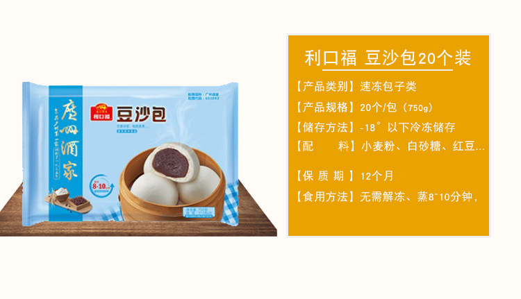 广州酒家利口福豆沙包广东早茶港式点心面食速食包点速冻早餐冷冻