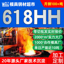 瑞典618HH塑胶模具钢现货批发  热作塑胶模具钢材料618HH板材圆棒