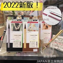 新款2022日本MSH Love Liner 随心所欲眼线笔 眼线液不晕染可代发