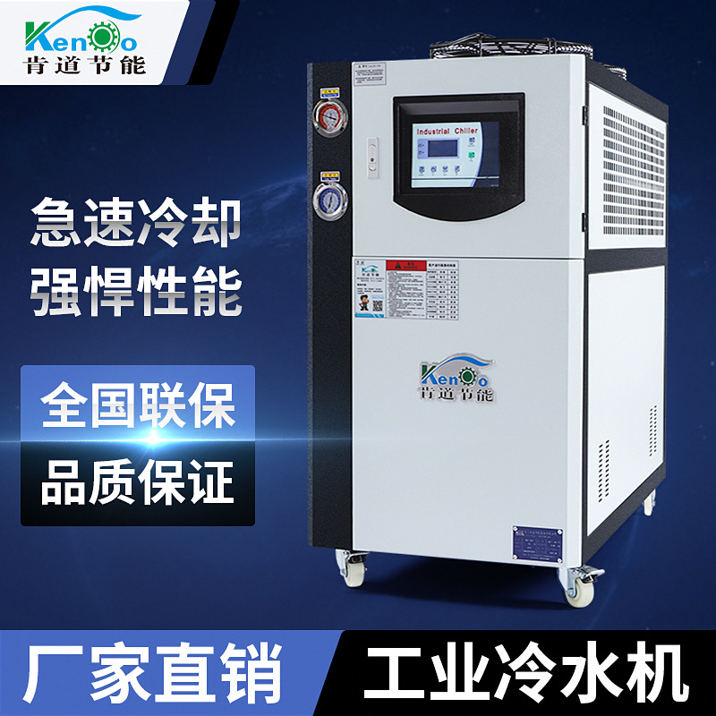 工业冷水机风冷水冷5p冻水机模具冷却水循环制冷机10匹注塑冰水机