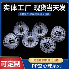 pp空心球塑料多面喷淋塔净化填料污水废气用洗涤塔空心球批发