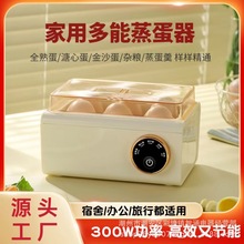 多功能蒸蛋器煮蛋器家用煮蛋神器蒸鸡蛋羹防干烧自动断电早餐机