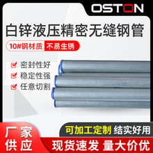 库存现货供应 6MM~42MM 10#钢 卡套用镀锌液压精密无缝钢管