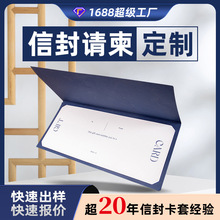 请柬信封定制蓝色纸印刷企业活动展会年会邀请函设计开业活动信封