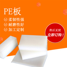 工厂超高分子白色聚乙烯板 食品级pe板聚乙烯高密度抗压PP板