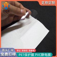 PET透明保护膜PEPVC静电膜三层磨砂防刮硅胶保护膜TPU水凝防爆膜