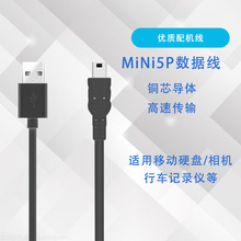 适用于小米安卓快充USB数据传输Mini USBMP3纯铜数据线 mini5P