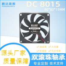 鹏达蓝图DC8015散热风扇 滚珠5V12V24V 机箱电脑电源CPU 工业风扇