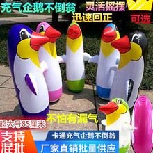 厂家特价大号70充气企鹅不倒翁儿童PVC充气玩具彩色企鹅礼品地摊