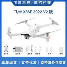 （停产换新）飞米X8SE2022V2专业高清航拍防抖四轴便携4K遥控迷你