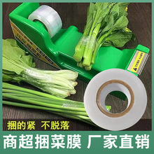 4cm超市捆菜 膜小卷缠绕膜生鲜捆扎膜打称捆绑环保保鲜膜扎菜薄膜