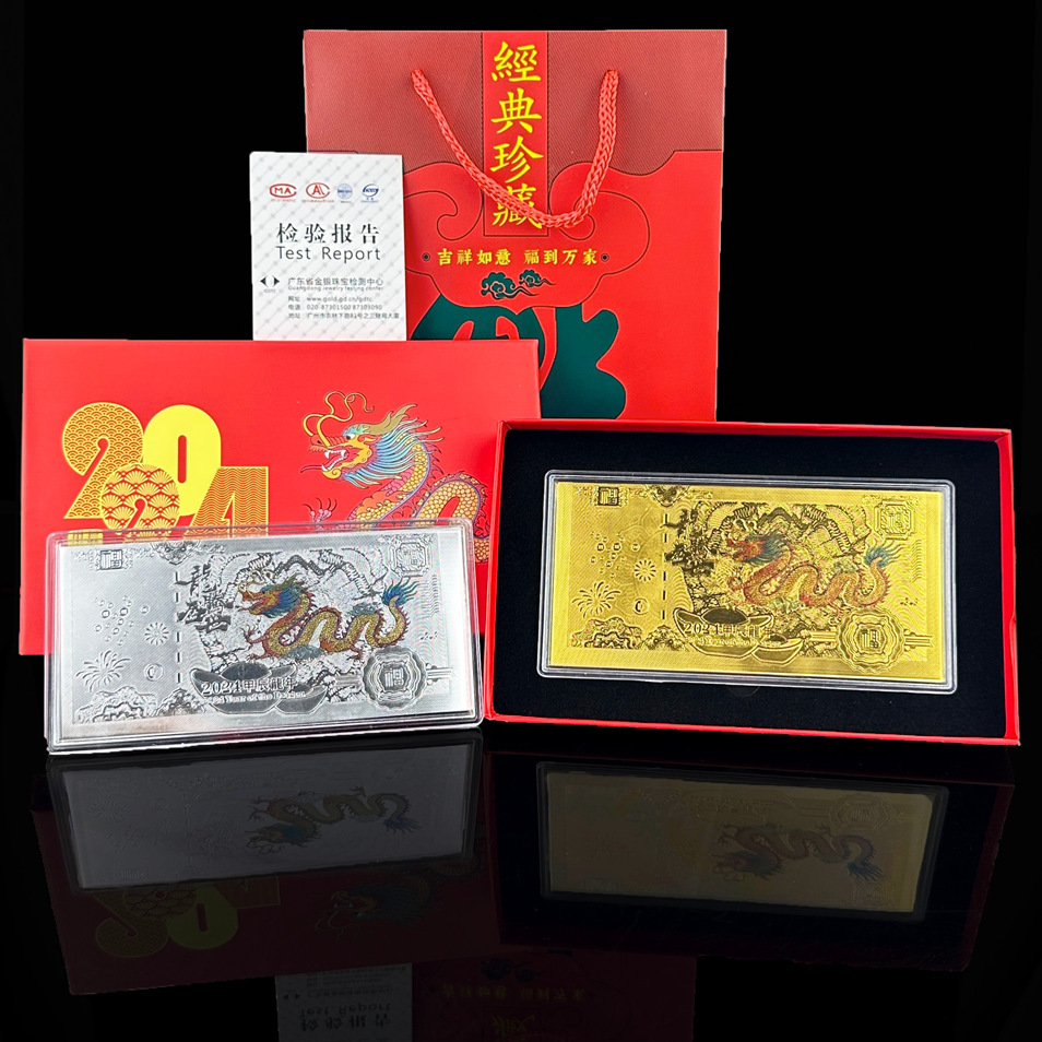 2024贺岁龙腾盛世金箔纪念钞礼盒银箔生肖龙套装会销开门红礼品