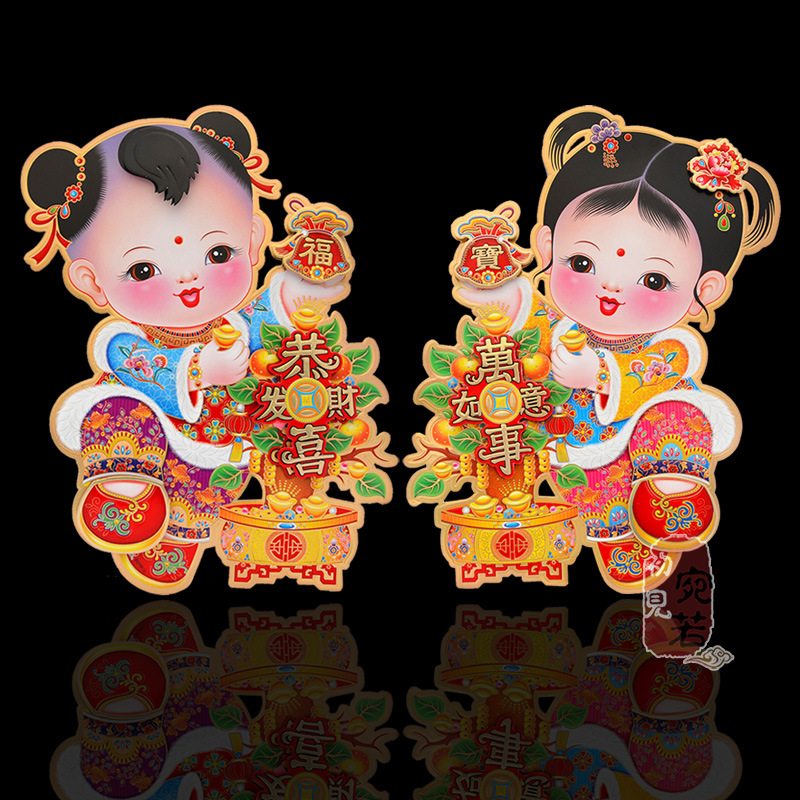 金童玉女立体贴纸 创意福字门贴年画春节新年装饰用品