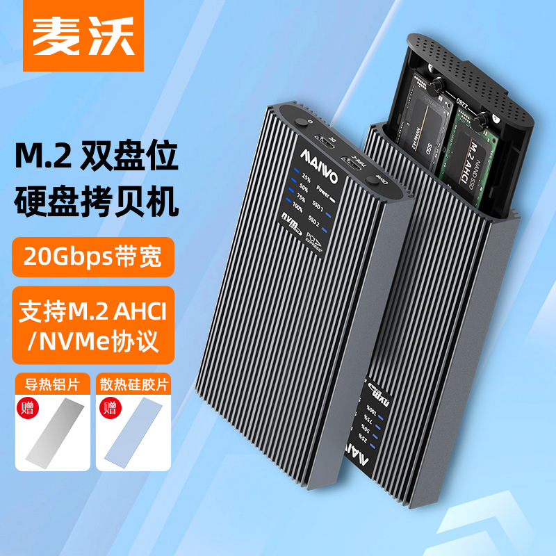 KSY M.2固态硬盘盒NVMe双盘拷贝机SSD固态移动外置硬盘座 K2022P