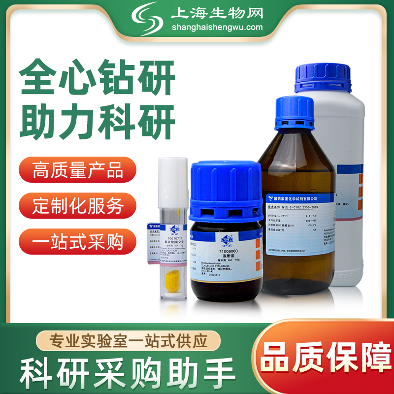 对氨基苯甲酸 ar(沪试)国药西陇上海生物网31000116-阿里巴巴