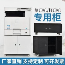 GX打印机柜复印机柜文件柜办公柜矮柜移动打印机放置柜复印机底座