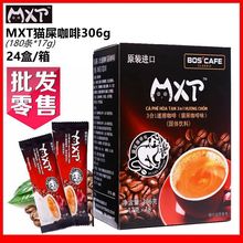 越南进口 mxt猫屎味咖啡速溶三合一特浓306g/18杯饮品 代理批发商