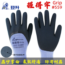 登升握得牢Grip#559乳胶磨砂手套高弹力防滑柔软透气贴合防护手套