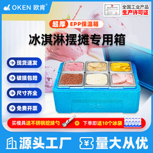 OKEN欧肯冰淇淋专用食品级冷藏保温箱商用摆摊卤味凉粉生腌保冷