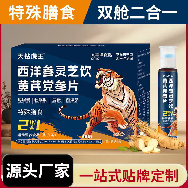 西洋参灵芝饮黄芪党参片批发 成年男性营养滋补西洋参双舱饮定制