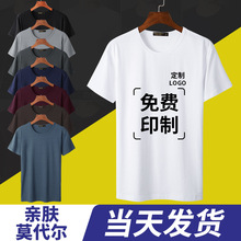 莫代尔T恤定制logo广告衫大码圆领短袖polo衫工作服订做文化衫