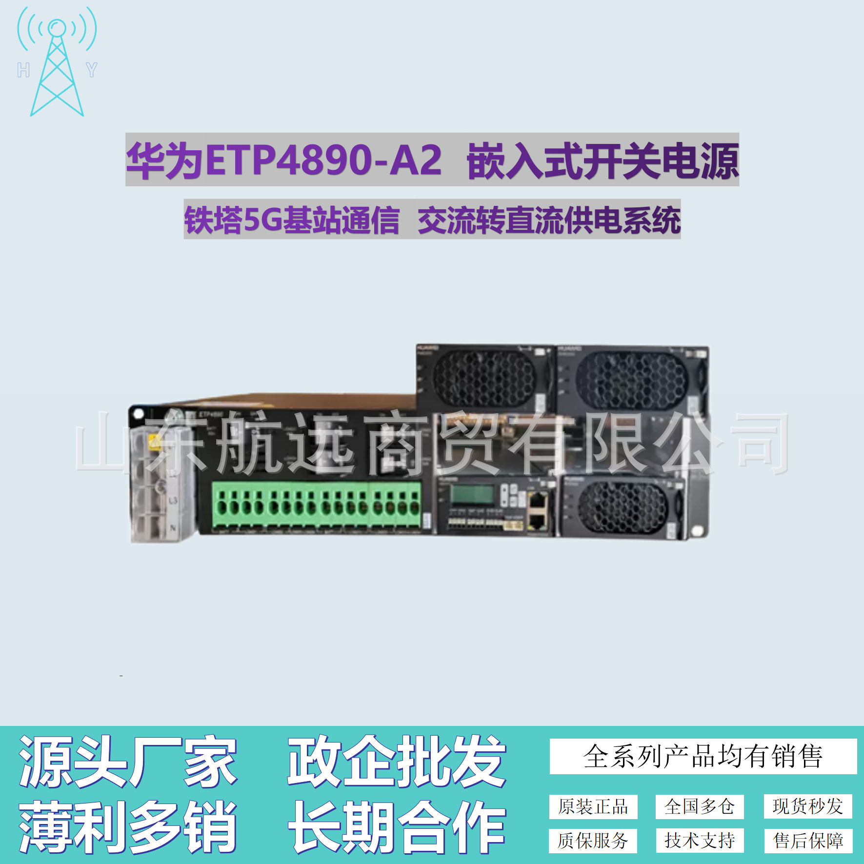 华为嵌入式电源ETP4890-A2开关电源系统48V90A电源配R4830G1模块