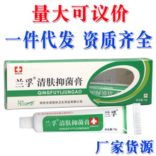 兰孚清肤抑菌膏乳膏软膏支持一件代发 处理价23年1月