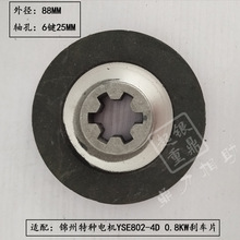 YSE802-4D 0.8KW锦州特种软启动电机刹车片摩擦片刹车盘抱闸线圈