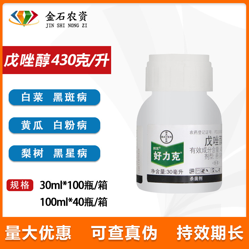 德国拜耳 好力克 戊唑醇葡萄白粉病白腐病黑星病农药杀菌剂30克