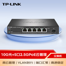 TP-LINK TL-SE2106P  1个万兆光口+5口2.5G云管理PoE交换机