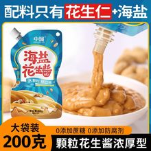 海盐颗粒花生酱袋装低0添蔗糖减生酮脂酱料纯面包片抹酱商用健身