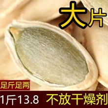 新货大片南瓜子熟炒原味椒盐中小片南瓜子2/1斤生熟可选跨境