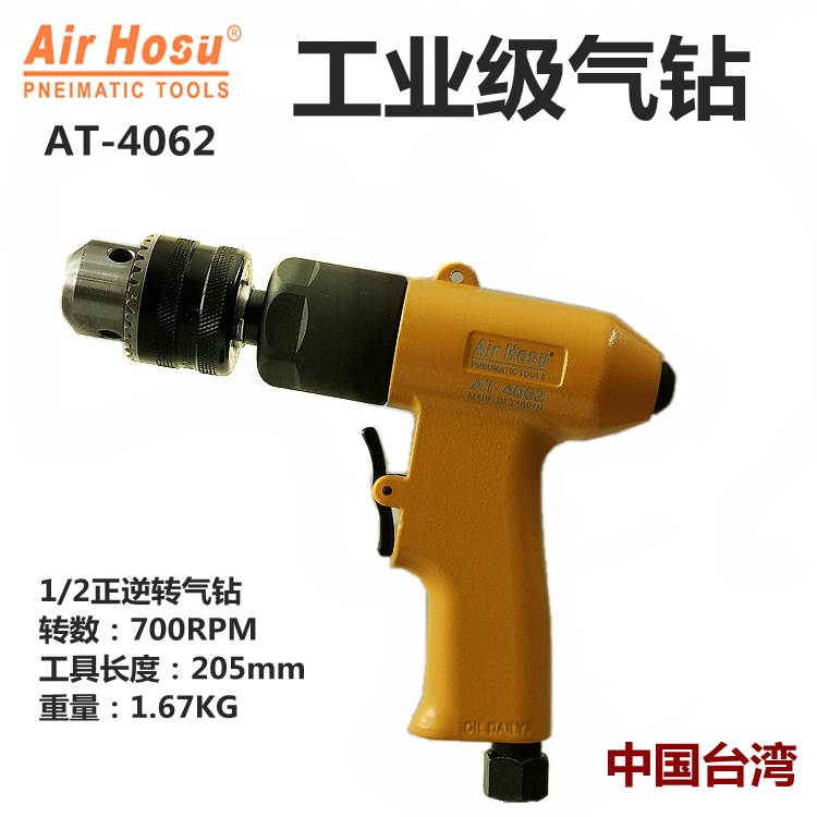 台湾直供工业级13mm气动钻AT-4062攻牙回丝铝铸件钻孔作业