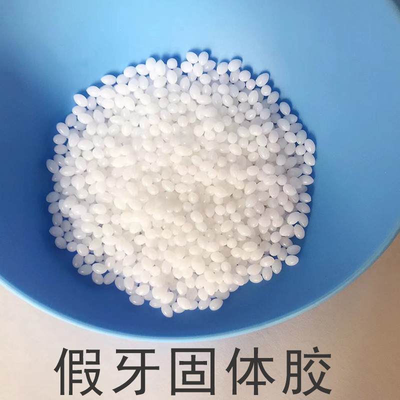 齿科假牙固体胶树脂牙胶假牙修饰补牙粘剂牙科用补牙剂