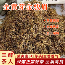 茶叶试喝装武夷山黄芽金骏眉特级浓香型红茶散装茶2024新茶批发